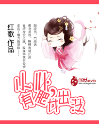 小心,有肥女出没封面