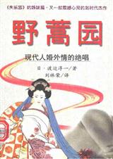 野蒿园 野蒿园
