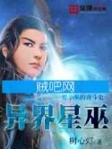 异界星巫 异界星巫