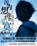 因为想你才寂寞封面
