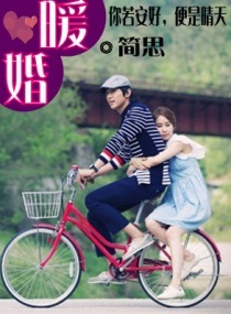 暖婚一我的娇妻封面