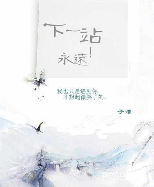 下一站永远封面