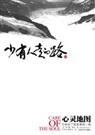 少有人走的路III封面