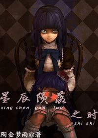 星辰陨落之时封面