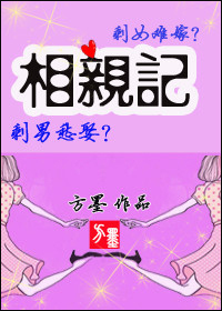 相亲记封面