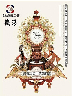 德珍封面