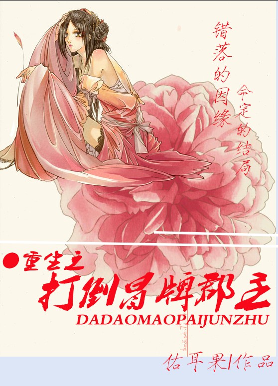 重生之打倒冒牌郡主封面
