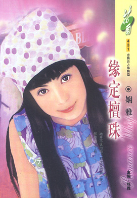 缘定檀珠封面