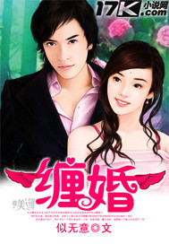 缠婚封面