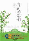 许我向你看(上下全集)封面