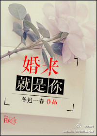 婚来就是你封面