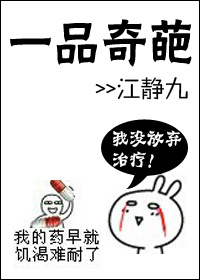 一品奇葩封面