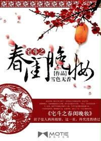 宅斗之春闺晚妆封面