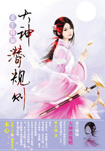 重生修仙之大神潜规则封面