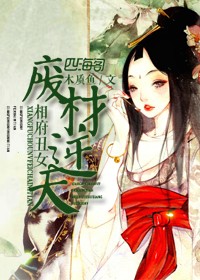 相府丑女,废材逆天封面