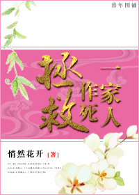 拯救作死一家人封面