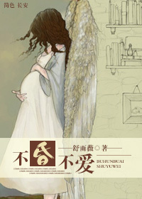 不昏不爱封面