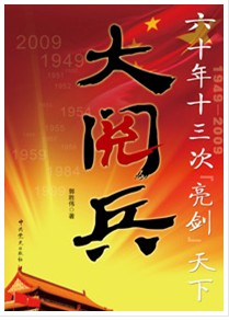 大阅兵 大阅兵