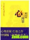 心理罪之教化场封面