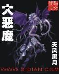 大恶魔 大恶魔