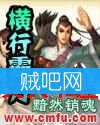 横行霸刀 横行霸刀