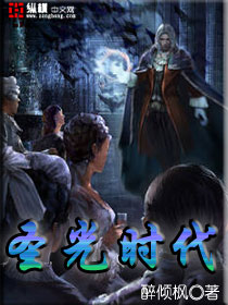 圣光时代封面