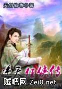 逆天狂侠传封面