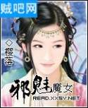 邪魅魔女封面