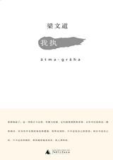 我执 我执