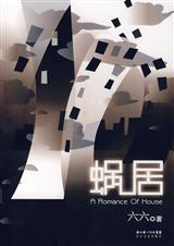 蜗居-非缩减版 蜗居-非缩减版