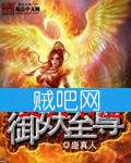 御妖至尊 御妖至尊