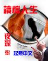 读档人生 读档人生