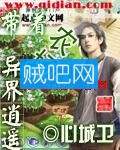 带着农场异界逍遥 带着农场异界逍遥