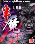 半魔 半魔