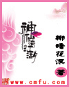 神仙也有江湖封面