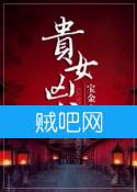 贵女凶猛 贵女凶猛