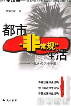 都市非常规生活 都市非常规生活
