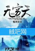 无穷天封面