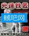 光速铁匠 光速铁匠