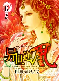 异世逆凰封面