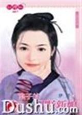 浪子的刁野新娘 浪子的刁野新娘
