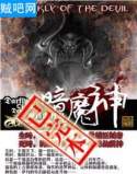 暗魔神 暗魔神