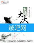 农场大夫人封面