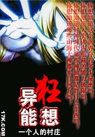 异能狂想 异能狂想