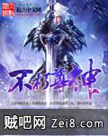 不朽尊神 不朽尊神