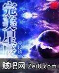完美星辰 完美星辰