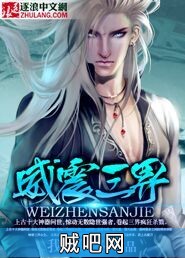 威震三界 威震三界