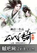云氏传奇 云氏传奇
