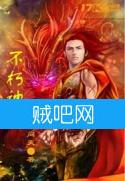 不朽神皇 不朽神皇