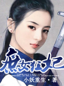 庶女狂妃 庶女狂妃